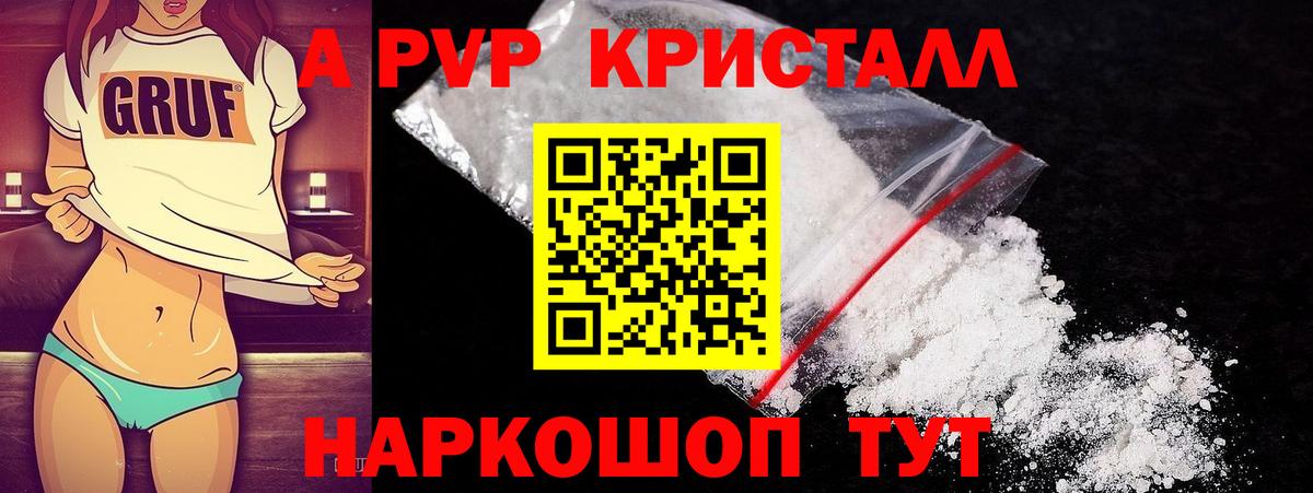 A PVP кристаллы  Alpha PVP СК КРИС  Вход с VPN  APVP Соль  Сафоново 