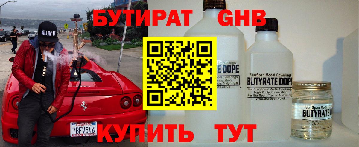 БУТИРАТ  Вход с VPN  Сафоново  БУТИРАТ 1.4BDO 