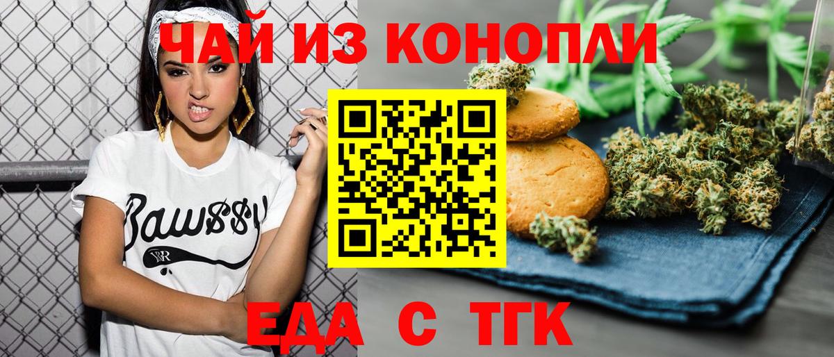 Еда ТГК марихуана Сафоново