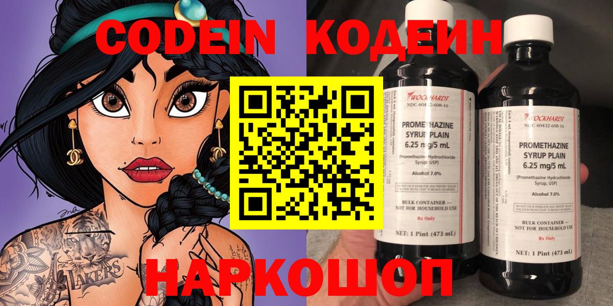 Сафоново  Кодеин напиток Lean (лин)  Вход с VPN  Кодеин напиток Lean (лин) 