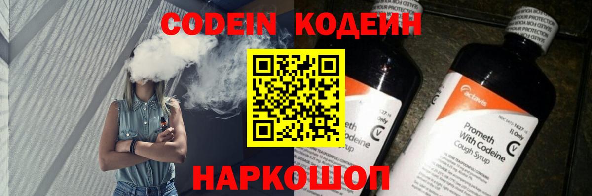 Codein напиток Lean (лин) Сафоново