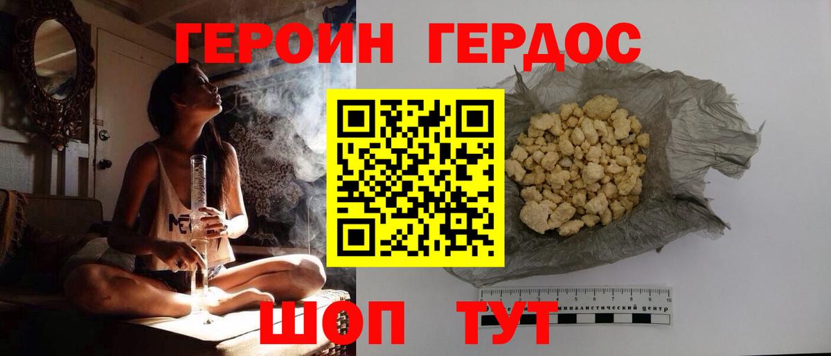 ГЕРОИН белый Сафоново