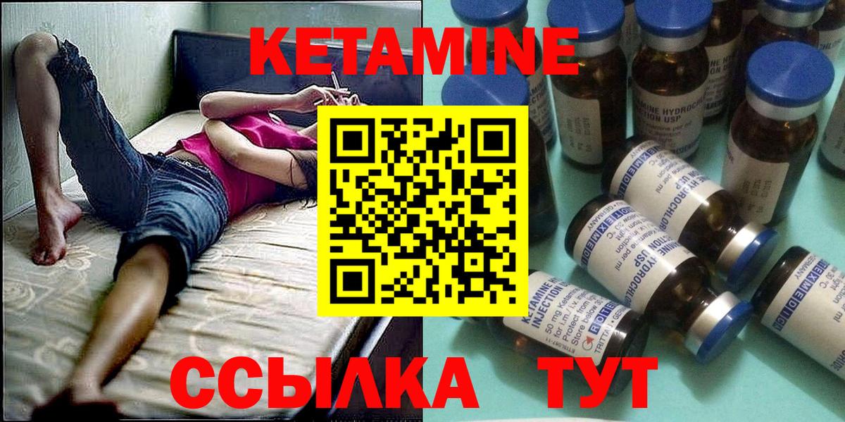 КЕТАМИН VHQ  Вход с VPN  Сафоново 