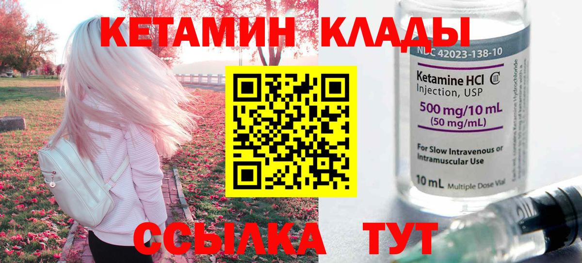 КЕТАМИН VHQ Сафоново